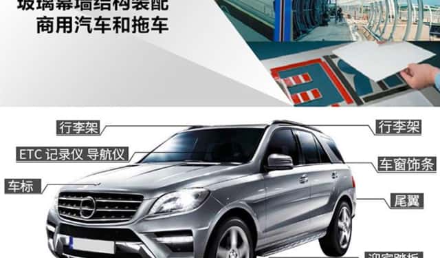 德莎高粘泡棉雙面膠帶汽車(chē)應(yīng)用 德莎高粘泡棉雙面膠帶汽車(chē)應(yīng)用