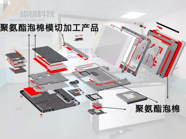 聚氨酯泡棉筆記本電腦應(yīng)用